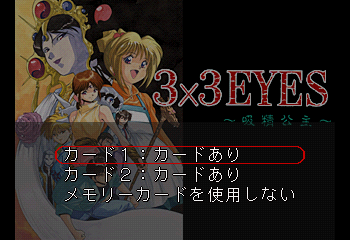 3x3 Eyes: Kyuusei Koushu Title Screen